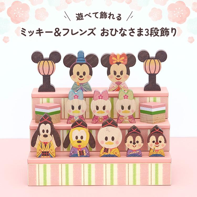 2500円OFFクーポン Disney KIDEA&BLOCK おひなさま ディズニー