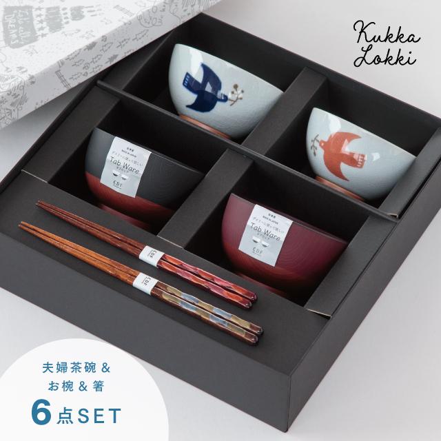 BISQUE クッカロッキ夫婦膳ギフト Kukka Lokki 結婚祝い プレゼント