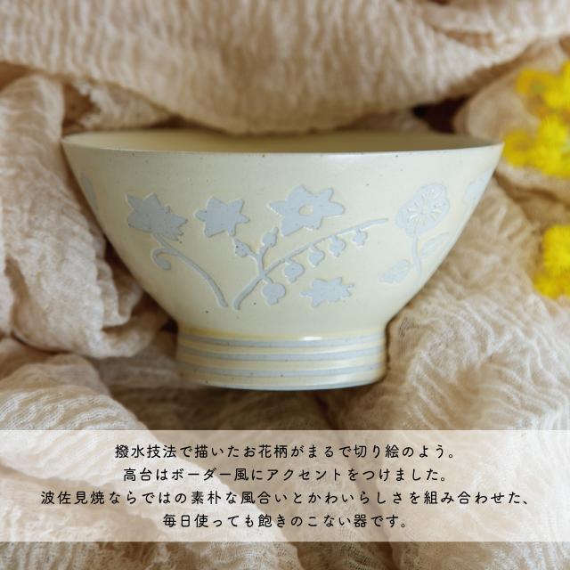 BISQUE 茶碗 Bouquet ブーケ 花柄 波佐見焼 飯碗 磁器 日本製 モダン