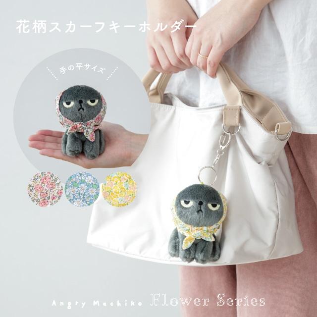 花柄スカーフキーホルダー アングリーマチコフラワー Angry Machiko