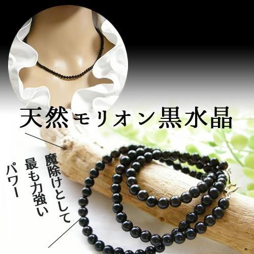パワーストーン ネックレス 4mm 天然モリオン黒水晶 魔除け お守り