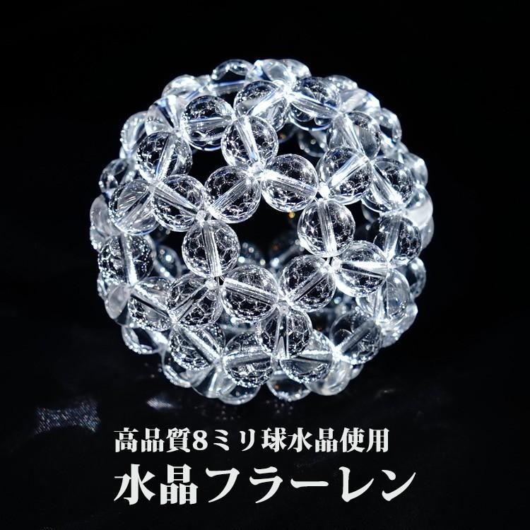 天然石 神聖幾何学 フラーレン 水晶 高品質 AAA 8mm バッキーボール 高