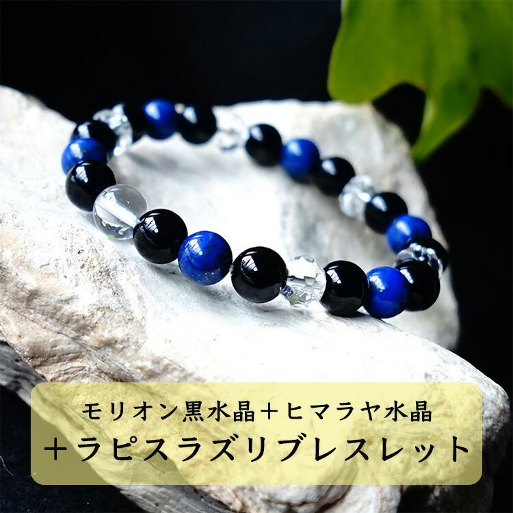 天然石 ブレスレット モリオン黒水晶 ヒマラヤ水晶 5種類から選べる