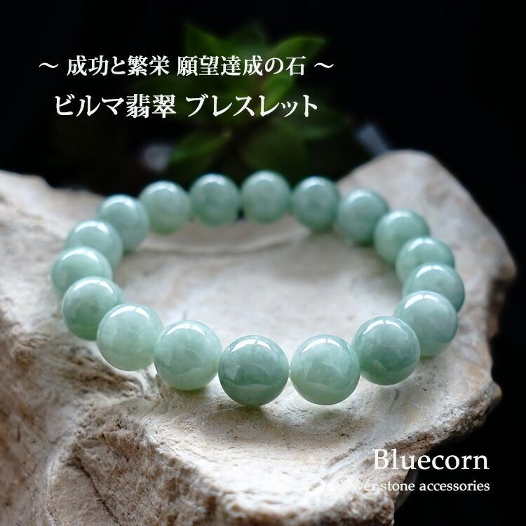 天然石 ブレスレット 10mm ビルマ翡翠 翡翠 成功 繁栄 願望達成