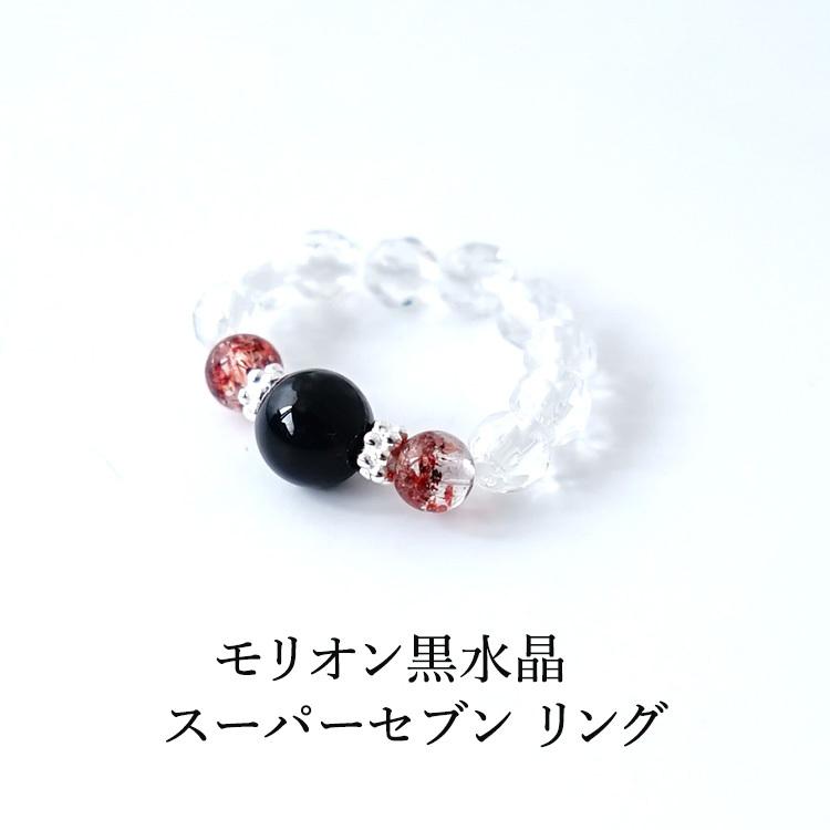 天然石 リング 指輪 モリオン黒水晶 スーパーセブン 水晶 5号〜15号