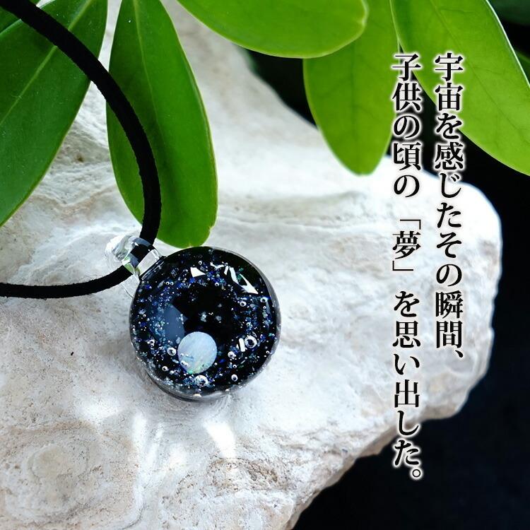宇宙 の ガラス ペンダント ホワイトオパール クラスター入り キラキラ