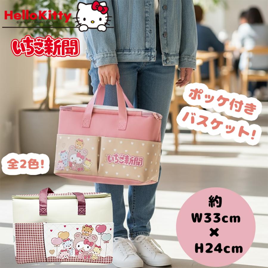 ハローキティ いちご新聞645号 コラボレーション 大きなポッケ付き