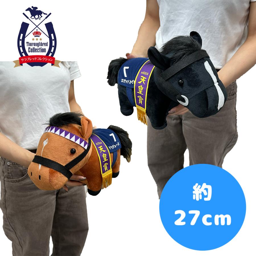サラブレッドコレクション GBぬいぐるみ イクイノックス ドウデュース
