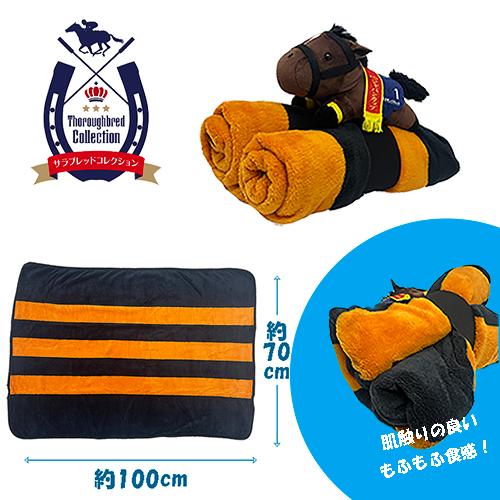 サラブレッドコレクション ぬいぐるみ付き ブランケット 3 キタサン