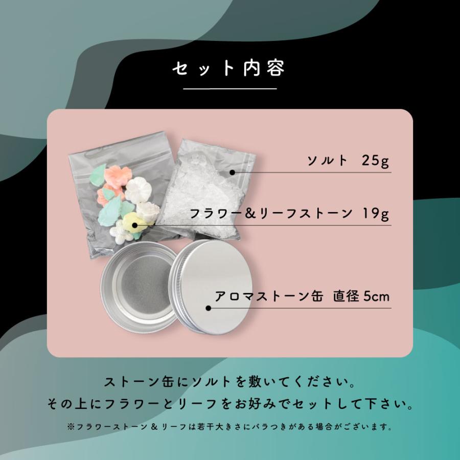アンドエスエイチ アロマストーン フラワー＆リーフ＆ソルト セット
