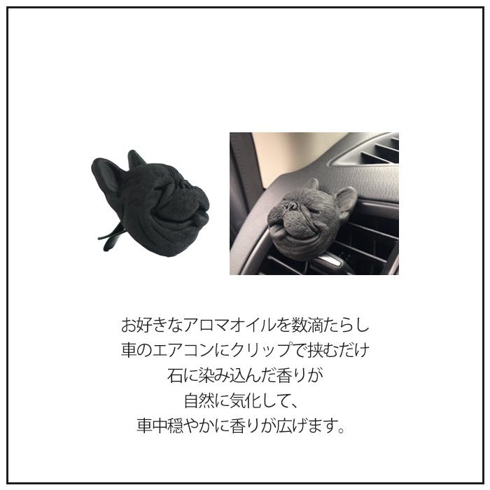 フレンチブルドッグ 雑貨 動物 グッズ アロマストーン 素焼き