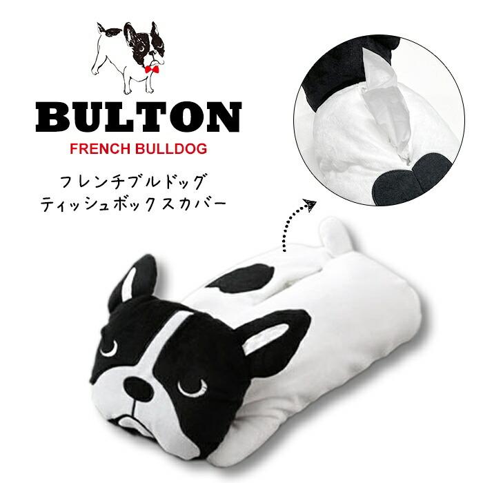 BULLTON ブルトン ティッシュボックスケース ティッシュボックスカバー