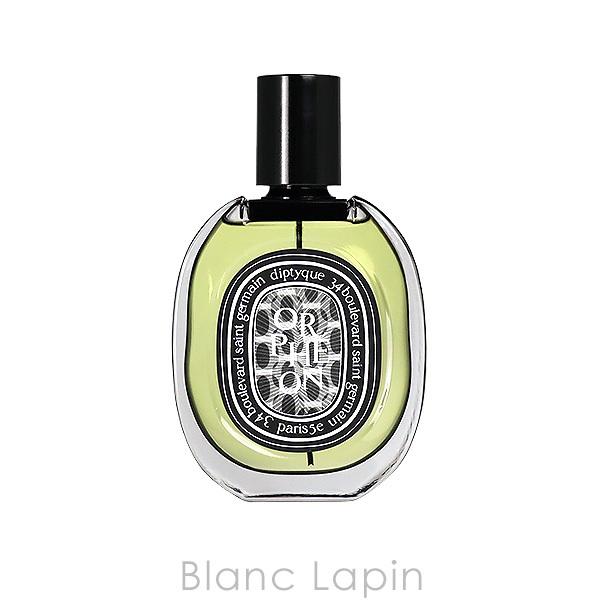 diptyque（ディプティック） オルフェオン EDP 75ml フレグランスユニ