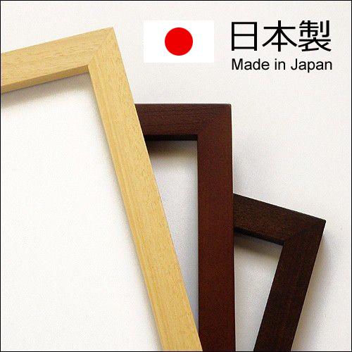 ポスターフレーム A2サイズ（国産ウッドフレーム） 日本製 Made in