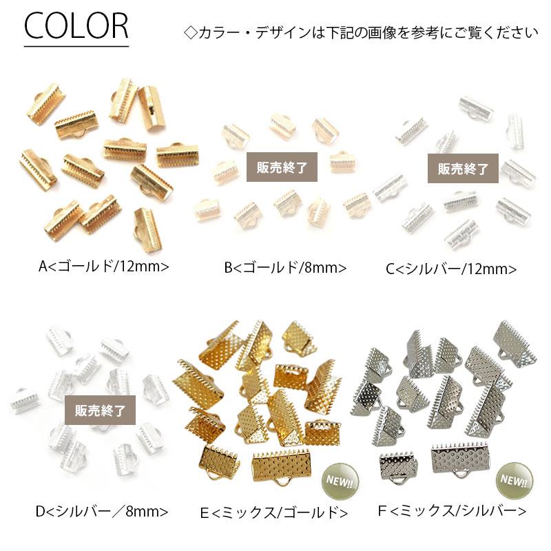 BLAZE レース 留め具 S 12個入り 約8mm幅 12mm幅 13mm幅 ハンドメイド