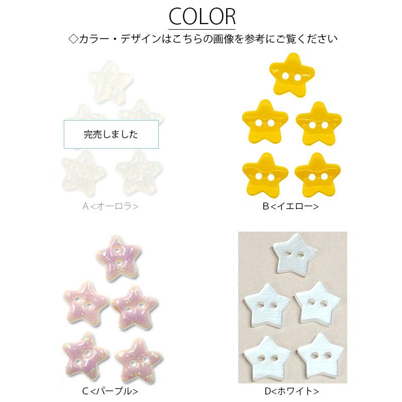 BLAZE 5個入り プラスチック ボタン 12mm ミニスター 星 ハンドメイド
