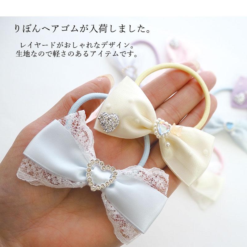 ヘアゴム キラキラ ハート リボン サテン チュール ドット レース