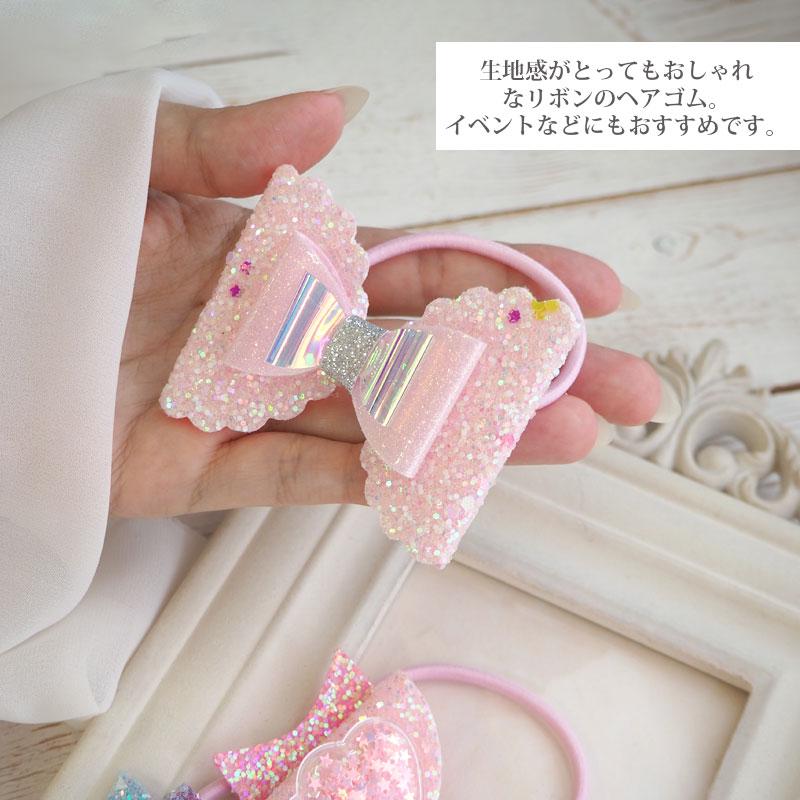 ヘアゴム ポニー グリッター りぼん ヘアアクセサリー キッズ 子ども