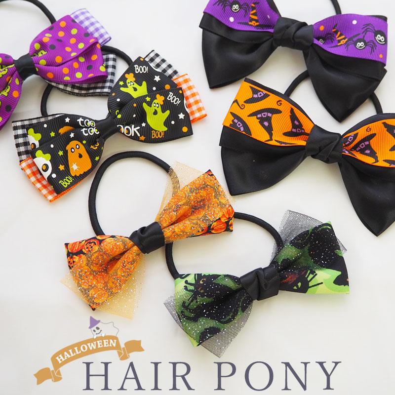 ヘアゴム ハロウィン ダブル リボン ラメ チュール ドット チェック