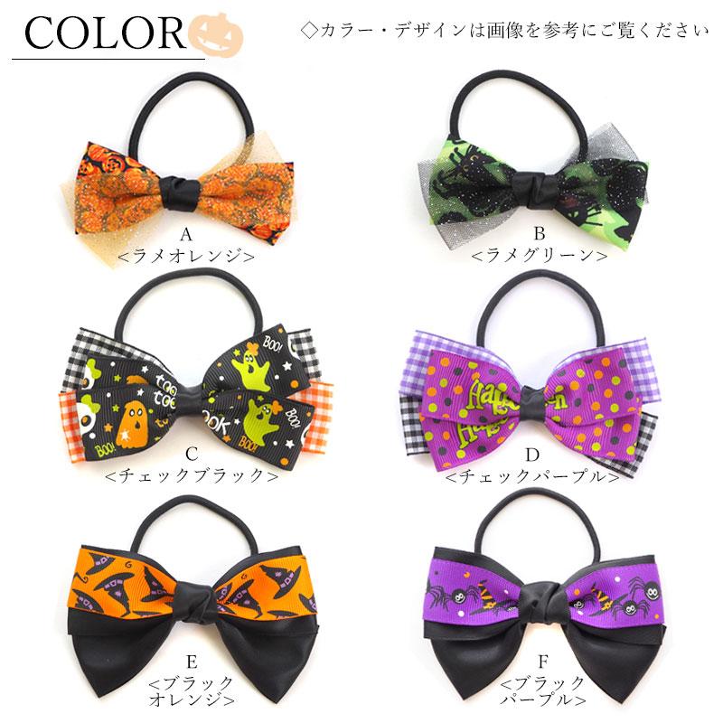 ヘアゴム ハロウィン ダブル リボン ラメ チュール ドット チェック