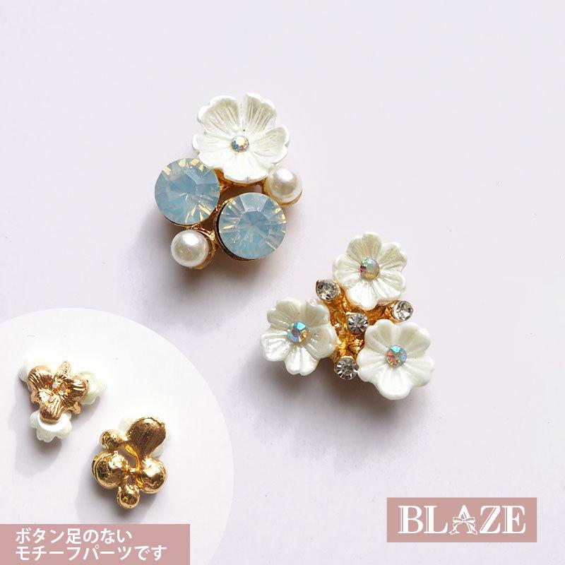 BLAZE フラワー カボション メタル ビジュー パール シェル フラワー