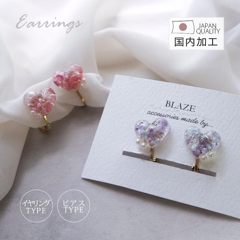 BLAZE ピアス イヤリング フラワー ハート パール 花 ドライフラワー