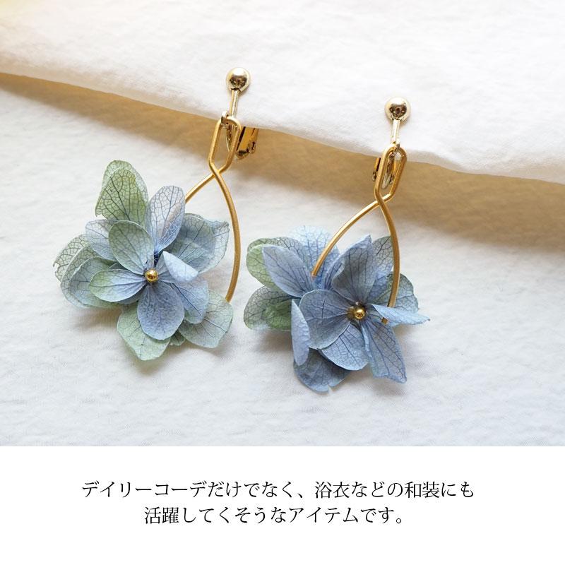 BLAZE ピアス イヤリング プリザーブドフラワー あじさい 国産