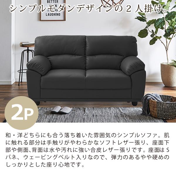 サンコウ ソファ ソファー 2人掛け 幅131cm 2P ソフトレザー 合皮