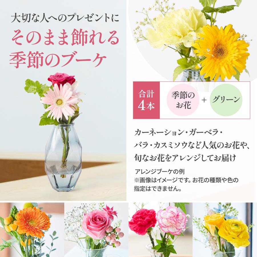 お花 ギフト 誕生日 季節のお花4本ブーケと7種類から選べる花瓶の