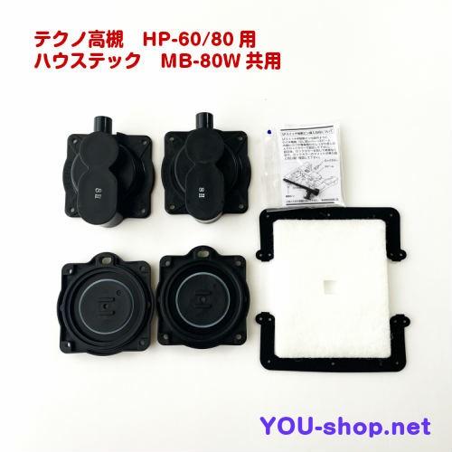 テクノ高槻 HP-60/80用チャンバーブロック 定期補修部品 : 浄化用機剤