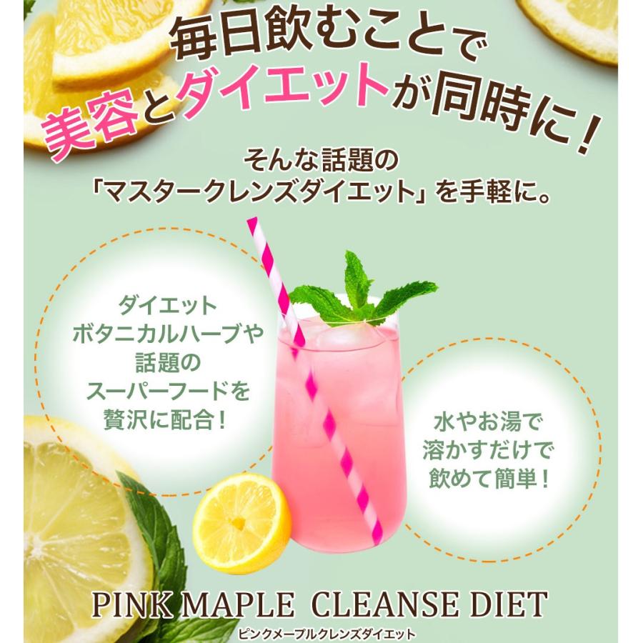 ダイエット 置き換え クレンズ 酵素 ドリンク ピンクメープルクレンズ