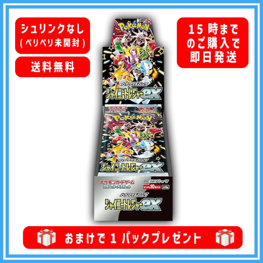 ポケモンカードゲーム シャイニートレジャーex BOX 新品未開封