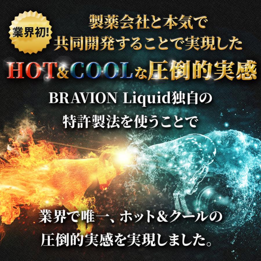 BRAVION（ブラビオン） BRAVION S.＆BRAVION Liquid (ブラビオンエス