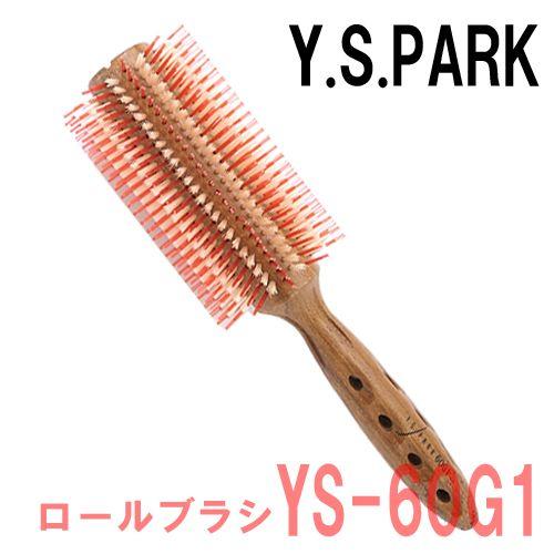 Y.S.PARK（ワイエスパーク） YSパーク ロールブラシ 白豚毛 美容師