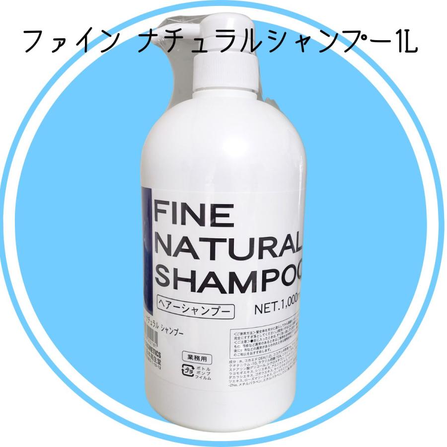 ファインコスメティックス 美容室 業務用 シャンプー ファイン