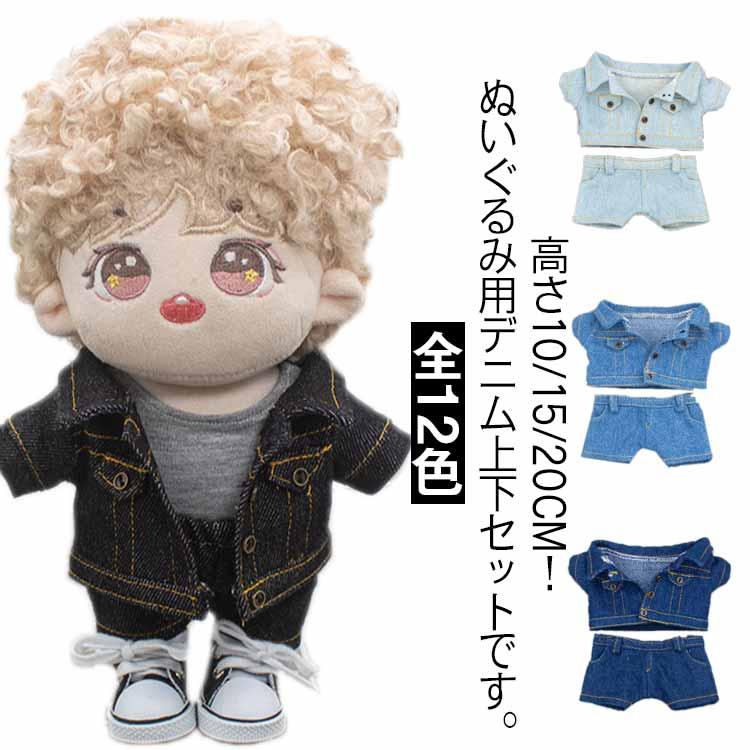 コスプレ ミニ洋服 10cm 上下セット ぬいぐるみ用 20cm ぬいぐるみ服