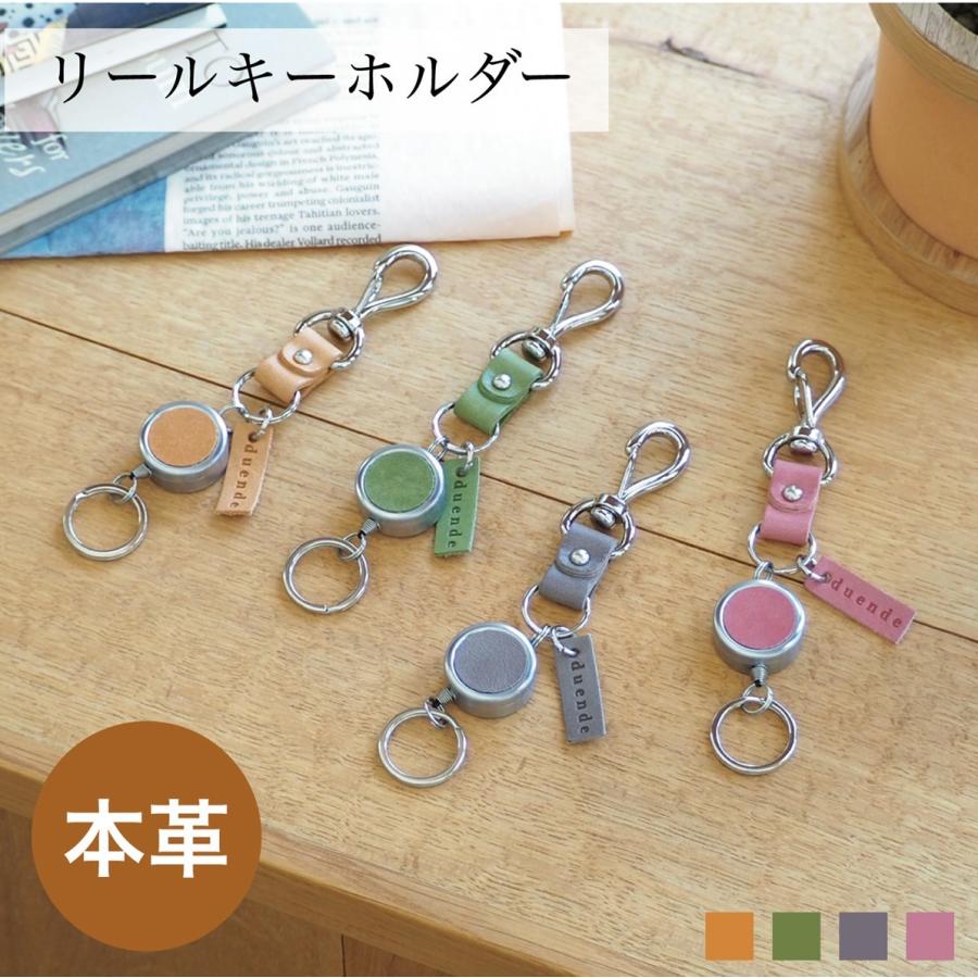 リールキーホルダー本革 日本製 duende : 革雑貨のお店 ブリストル