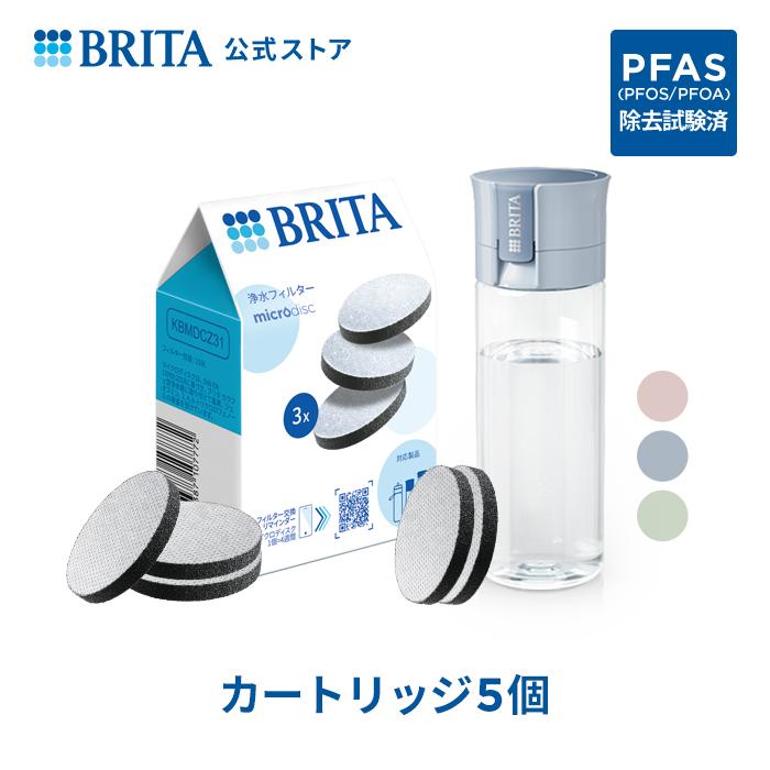 BRITA（ブリタ） お得なセット 浄水器 公式 ボトル型浄水器