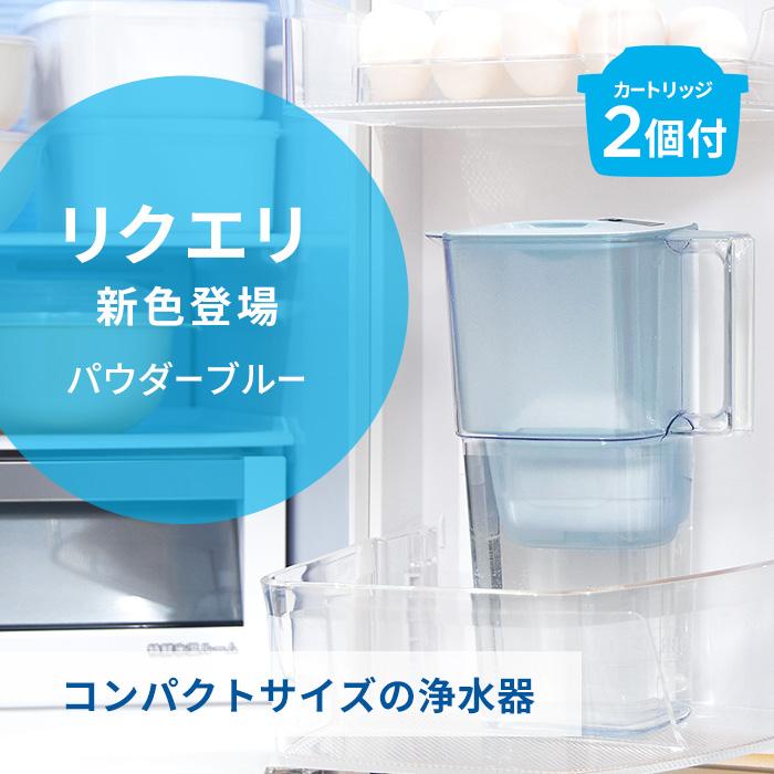 BRITA（ブリタ） 浄水器 公式 ポット型浄水器 リクエリ カートリッジ2