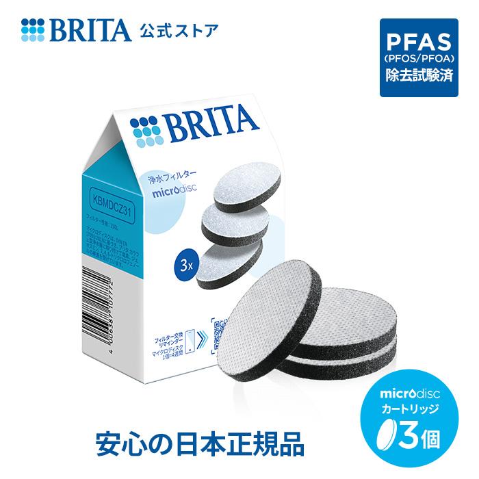BRITA（ブリタ） 公式 カートリッジ 3個セット 浄水器 マイクロ