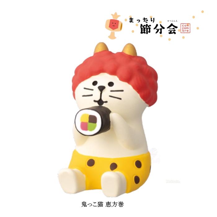DECOLE（デコレ） concombre コンコンブル 鬼っこ猫 恵方巻【まったり