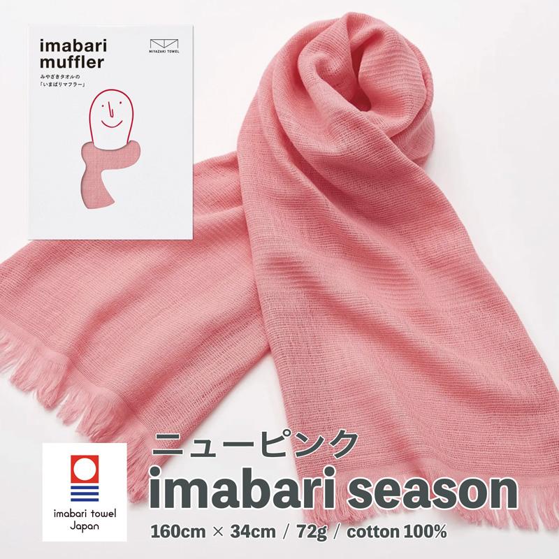 今治タオル（imabari towel） マフラー スカーフ 日本製 送料無料