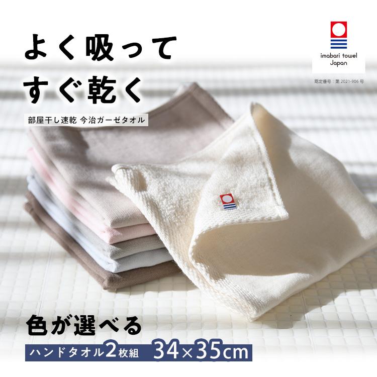 今治タオル ハンドタオル 色が選べる 2枚セット 毛羽落ち少ない 薄手