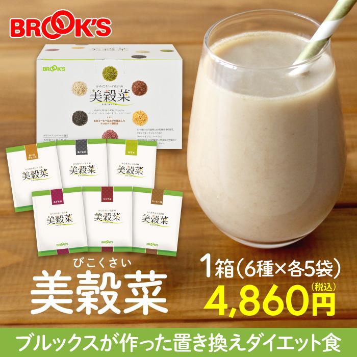 BROOKS（ブルックス） 爆買 美穀菜 30袋 6種類 ダイエット ドリンク