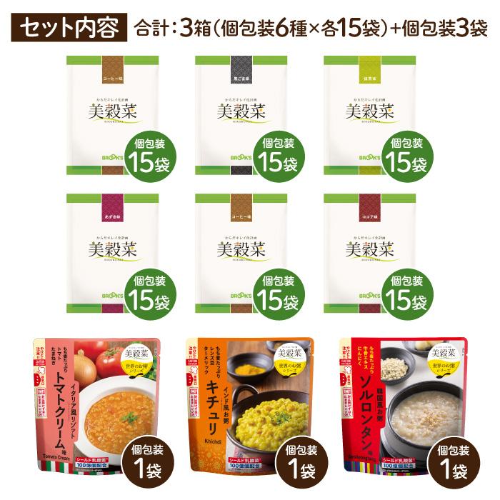 BROOKS（ブルックス） 爆買 美穀菜 びこくさい お得な3箱セット 90袋