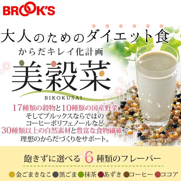 BROOKS（ブルックス） 爆買 美穀菜 びこくさい お得な3箱セット 90袋