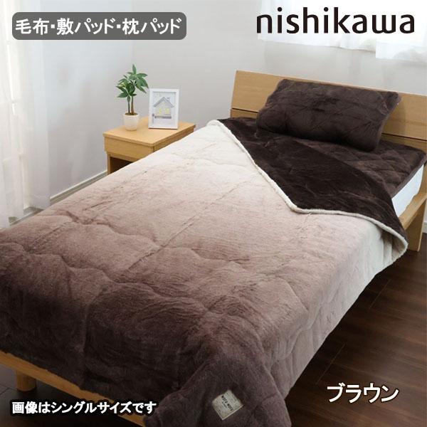 nishikawaあったか速暖特別寝具セット（ダブル） 西川 毛布 暖かい