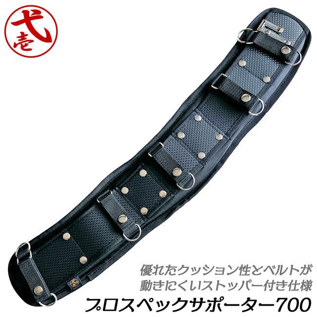 鳶壱 プロスペックサポーター ブラック 全長700mm 幅130mm サポート