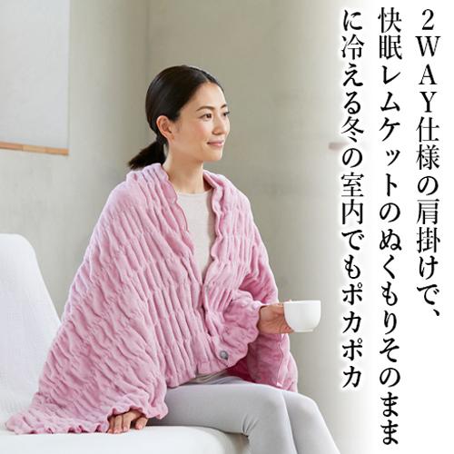 BSファイン]ふわふわレムケット肩掛け【公式】｜着る岩盤浴 BSFINE