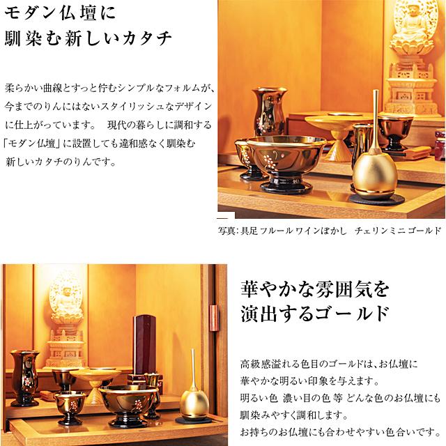 ゲキヤス仏壇店 おりん 業界最安値 仏具「チェリン ミニ ゴールド